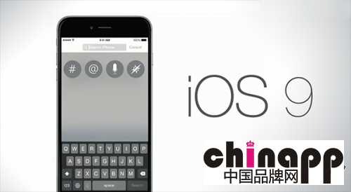 苹果将于9月9日正式发iOS9 预计一周后推送1