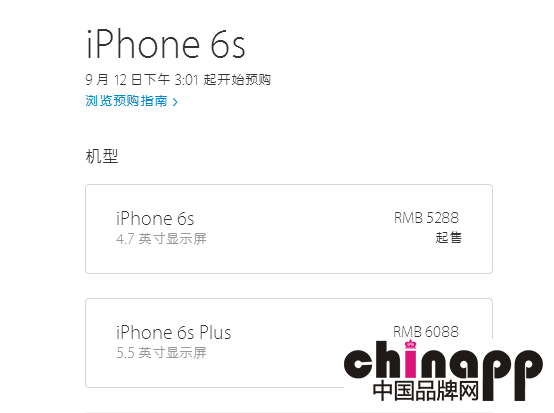 国行首发5288元 iPhone 6s/6s Plus正式发布15
