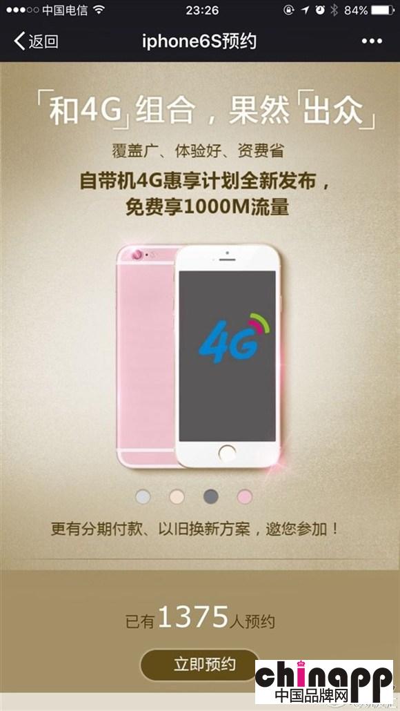 国内iPhone 6S预约界面曝光 确定有粉色1