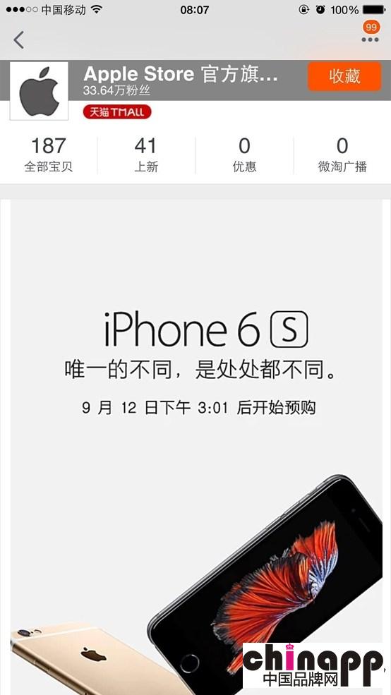 天猫全球同步首发iPhone 6S！12日开启预约1