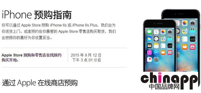 iPhone6s和iPhone6s Plus 将在今天下午正式开启预售1