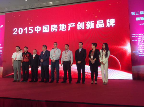 一呆集团荣获2015年“中国房地产创新品牌”大奖2