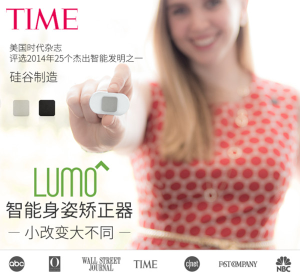 Lumo Lift姿势矫正器京东预售 彻底告别颈椎病1