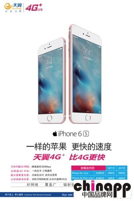 还在加价买iPone6S吗？山东电信免费送啦！1