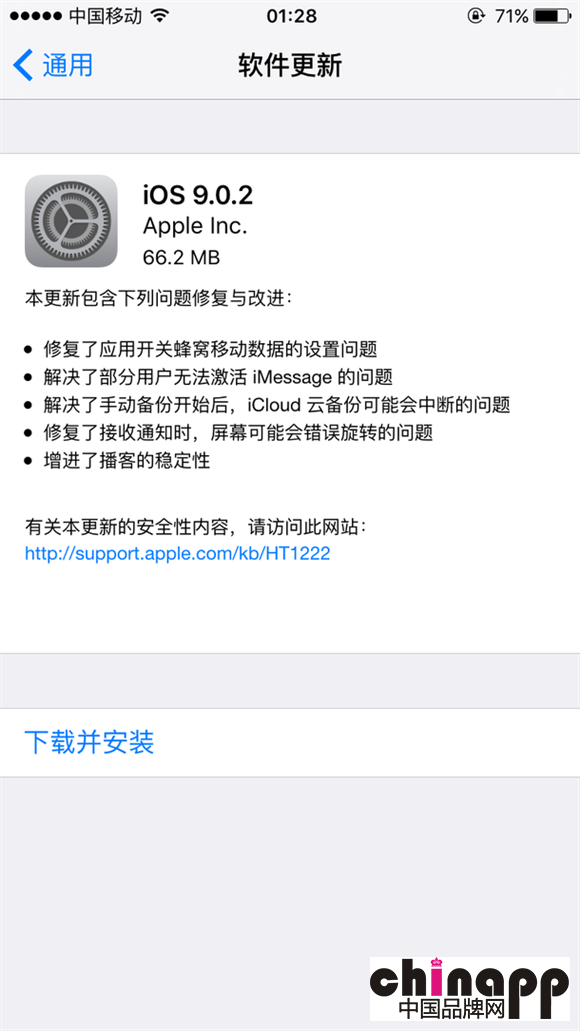 苹果发布iOS 9.0.2更新 修复Bug、提升稳定性1
