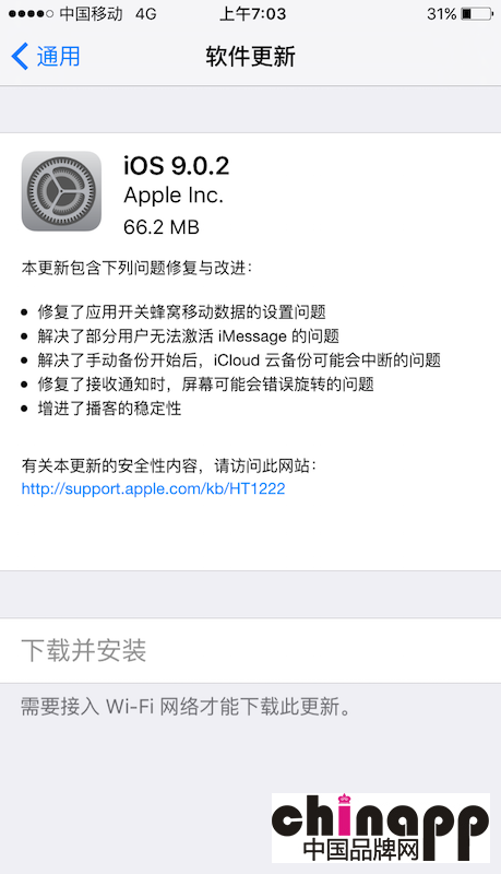 iOS 9.0.2发布 修复漏洞稳定性提升1