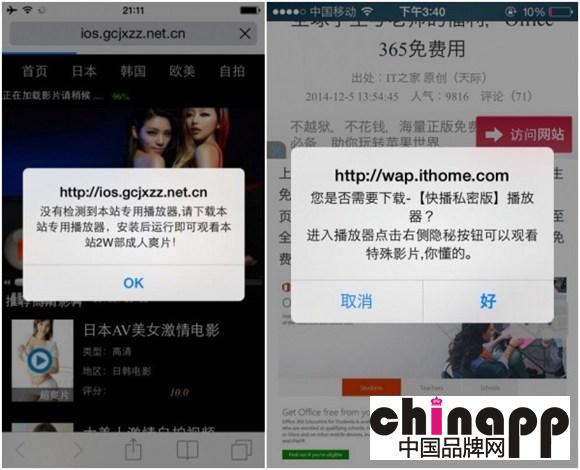 iOS新型恶意应用曝光 未越狱设备也有危险1
