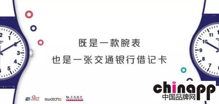 斯沃琪联合交通银行推出支付手表  580元明年上市1