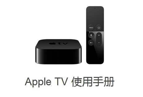 Apple TV要来中国了？1