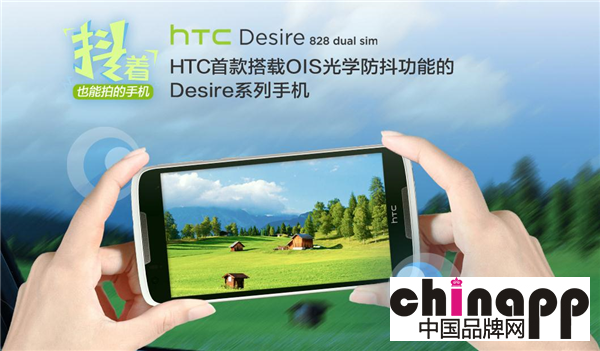 HTC悄然发布Desire 828：售价1599元 主打光学防抖1