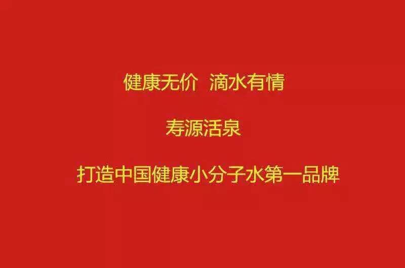 健康无价，滴水有情——寿源活泉专注人类健康2