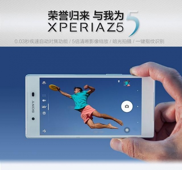 索尼Z5國行也玩眾籌 間接曝光國行價格4