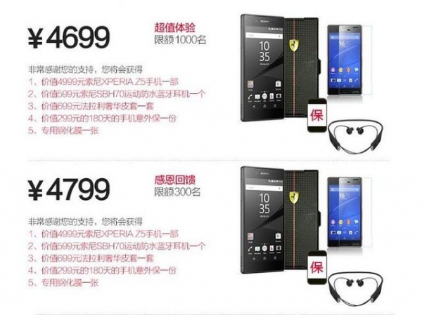 索尼Z5國行也玩眾籌 間接曝光國行價格2