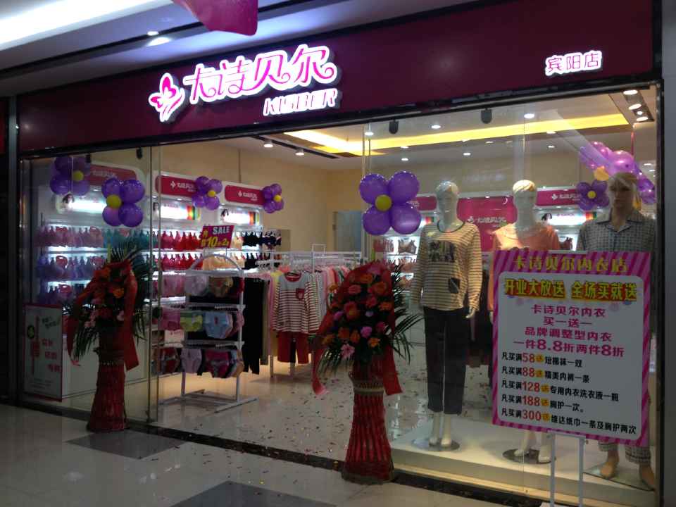 廣西賓陽(yáng)內(nèi)衣加盟店，就是這么美！2