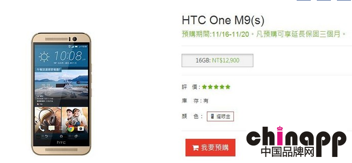 配置中端售价2510元 HTC低调发布HTC One M9s1