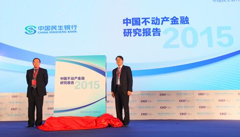 “中国不动产金融年会·2015”:聚焦行业转型下的金融变局5