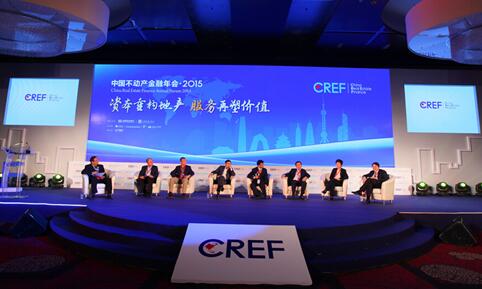“中国不动产金融年会·2015”:聚焦行业转型下的金融变局9