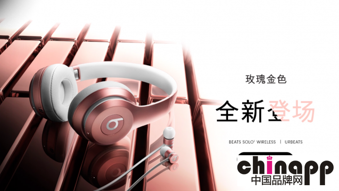 继续亮骚：苹果Beats推出两款玫瑰金耳机1