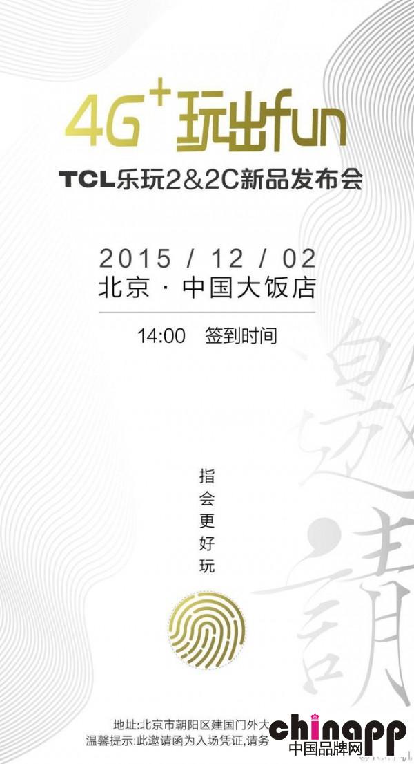 超低价全金属指纹识别：TCL乐玩2于12月2日发布1