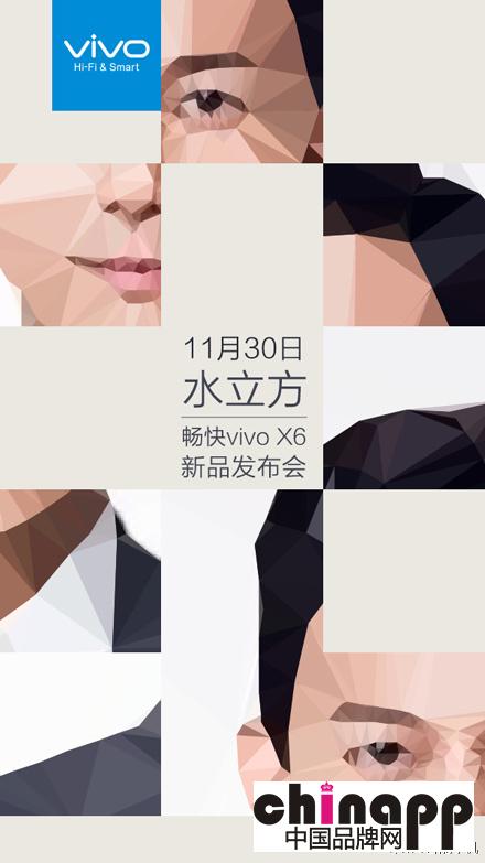 何炅主持！vivo X6发布会11月30日水立方震撼上演1