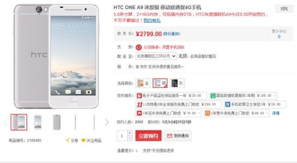 HTC One A9国行版预售 定价2799元/三色可选2