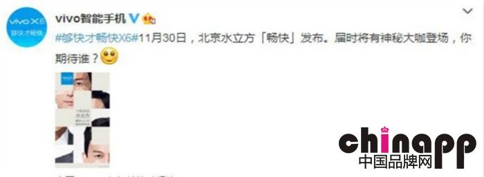 Vivo X6 11月30日发布  “神秘嘉宾”来袭？2