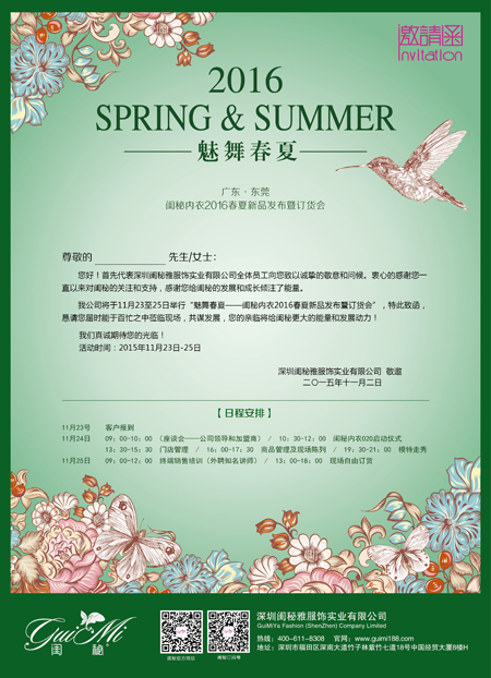 魅舞春夏——闺秘2016年春夏新品发布会于明日盛大开演2