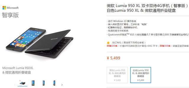 Lumia 950/XL行货开启预定 售价3999/5499元3