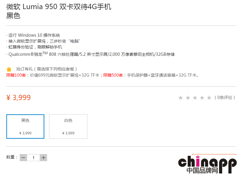 Lumia旗舰机950国行开售 3999元起4