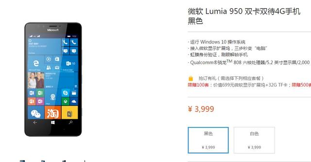 Lumia 950/XL行货开启预定 售价3999/5499元2