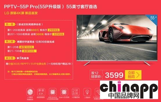 这个价格比较给力 PPTV-55P Pro领衔岁末市场3