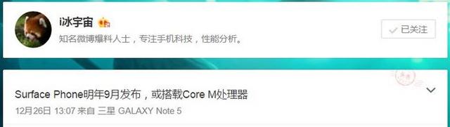 传微软手机明年9月发布 或配Core M处理器2