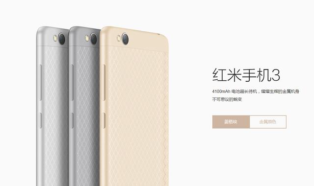 金属机身红米手机3发布 配骁龙616售699元1