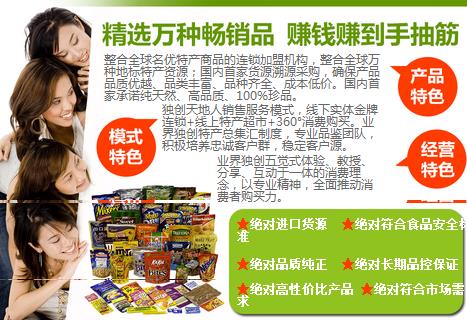 Q客家進口食品加盟   新興的加盟創(chuàng)業(yè)方式2