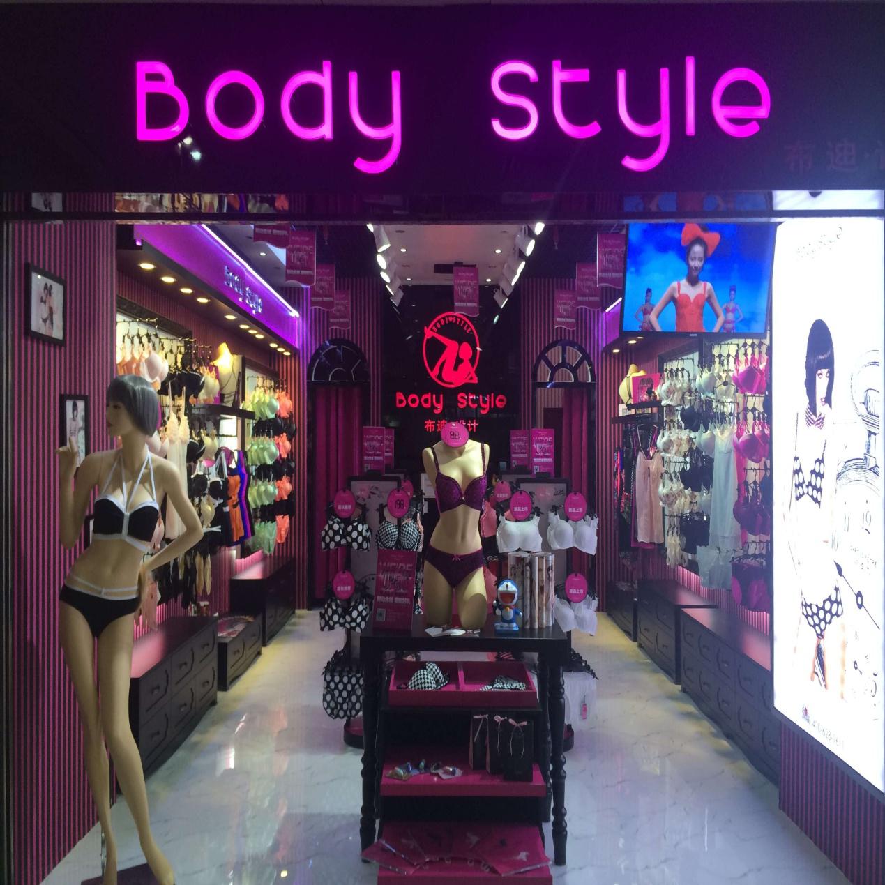 喜讯：热烈庆祝深圳市BodyStyle布迪·设计加盟店盛大开业1