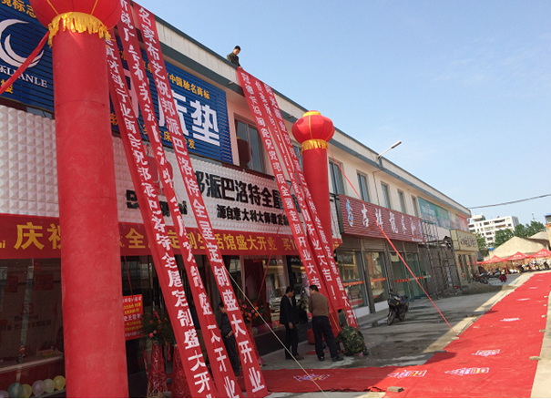 贺湖北老河口邦派巴洛特全屋定制店盛大开业2