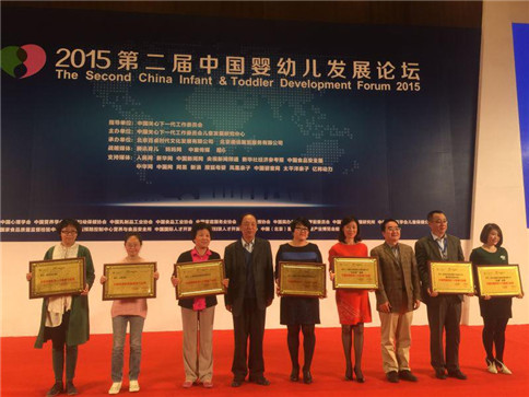 第二届中国婴幼儿发展论坛在京隆重举行4