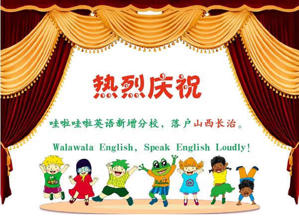 哇啦哇啦英语上海闵行有分校啦！上海少儿儿童英语加盟合作1