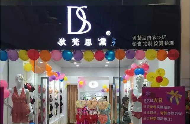 熱烈祝賀狄梵思黛6店開業(yè)7