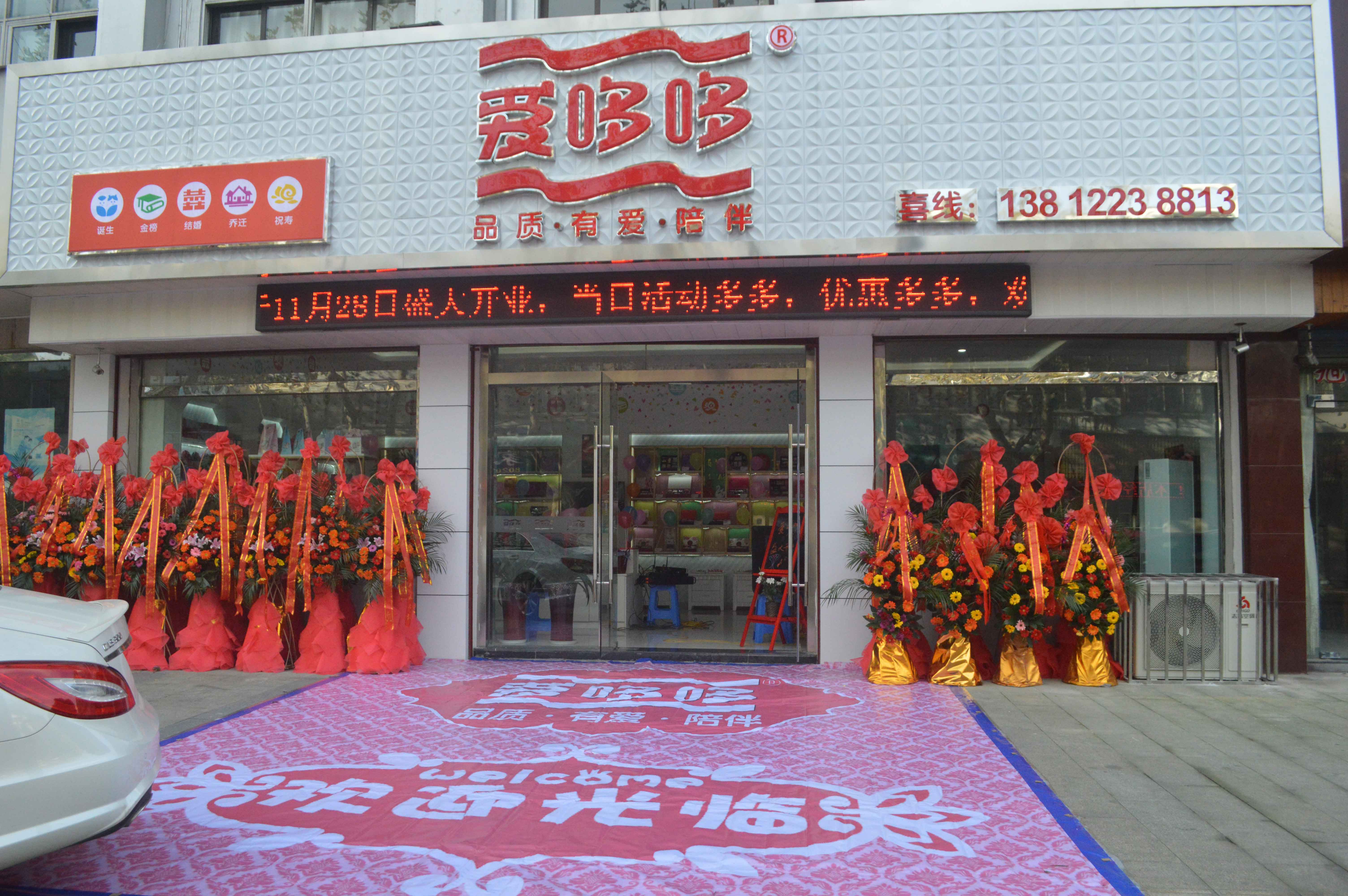 热烈祝贺爱哆哆喜饼江苏无锡宜兴店开业兴旺！6