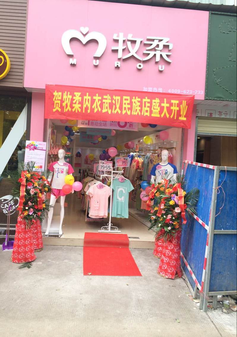 牧柔內(nèi)衣雙店同慶 寧漢兩市齊奔跑2