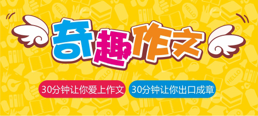 2015年奇趣作文總部年度頒獎典禮暨實訓會議邀請函1