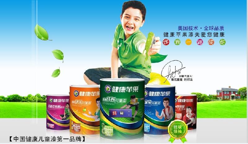 健康苹果漆开创中国环保油漆高端品牌1