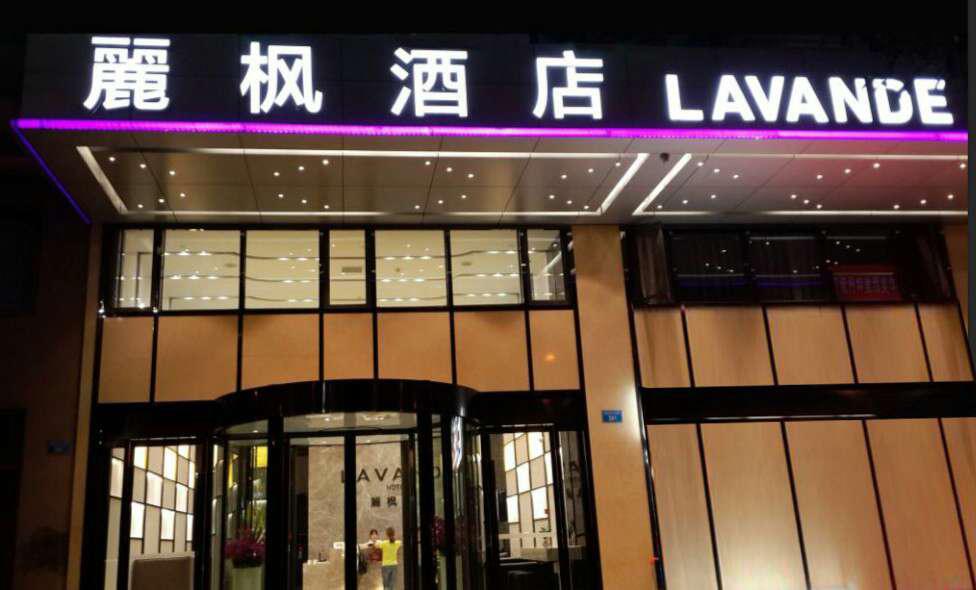 麗枫酒店重庆观音桥店开业，吹响进军西南号角1