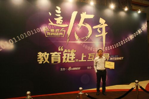 优胜教育集团荣获2015年度“中国品牌影响力教育机构”殊荣2