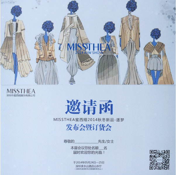 蜜西娅missthea2014年秋冬订货会将于5月24日盛大开启2