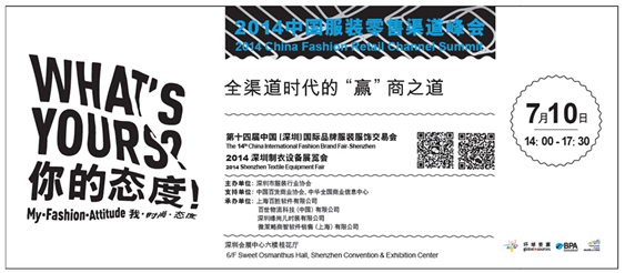 O2O领跑“赢”商之道—2014中国服装零售渠道峰会1