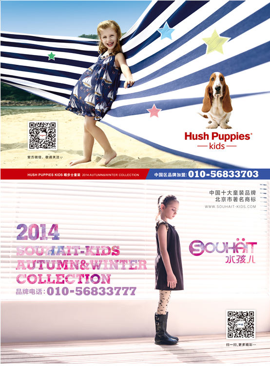 2014国际童装品牌推介会即将在京召开2