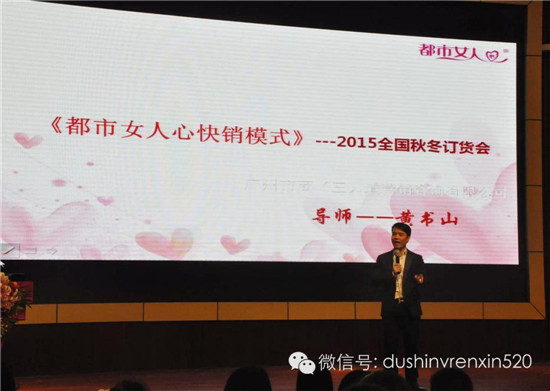 “心·赏”都市女人心2015秋冬新品发布会暨年度加盟盛典落幕5