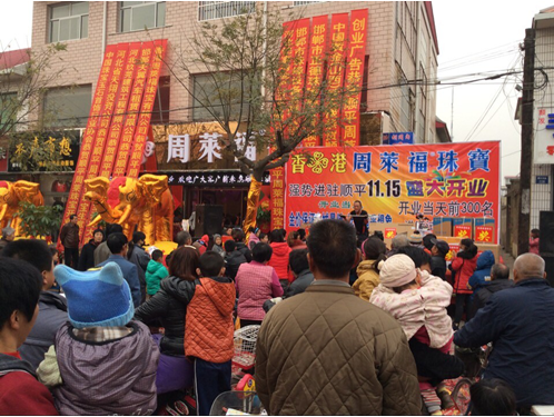 祝賀香港周萊福珠寶保定順平旗艦店盛大開業(yè)3